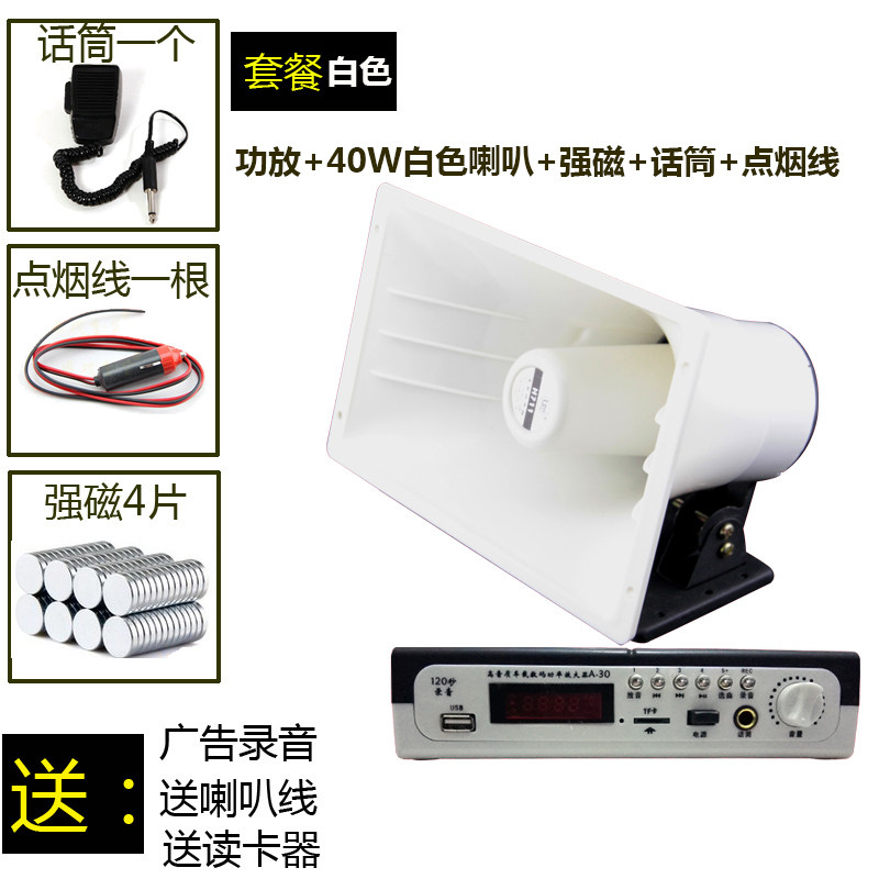 扩邮40W高音喇叭12V车用宣传扬声器 防水号筒包音器号角吸带 盘