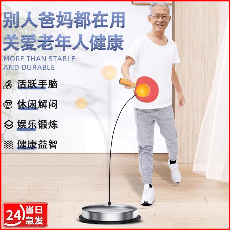 老年人解闷益智家防痴呆健脑玩具预用乒运球乓动训练器儿童防近视