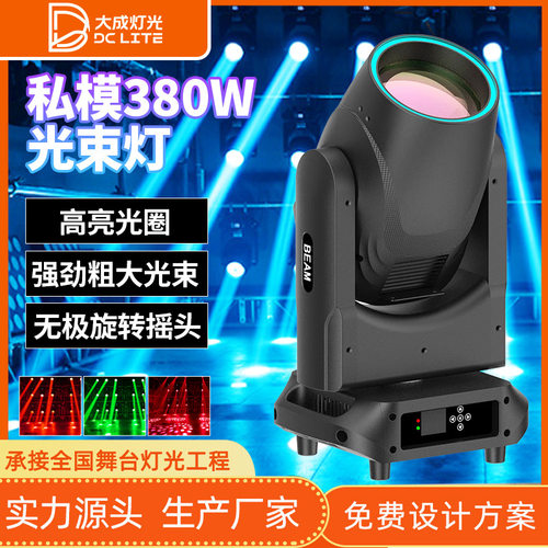 380W摇头旋转光束灯直播间舞蹈室舞台射灯KTV酒吧LED氛围电脑灯