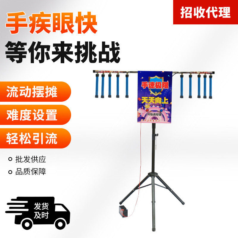 眼疾手快游戏道具抖音网红同款摆摊设备眼急手快天天向上手速挑战