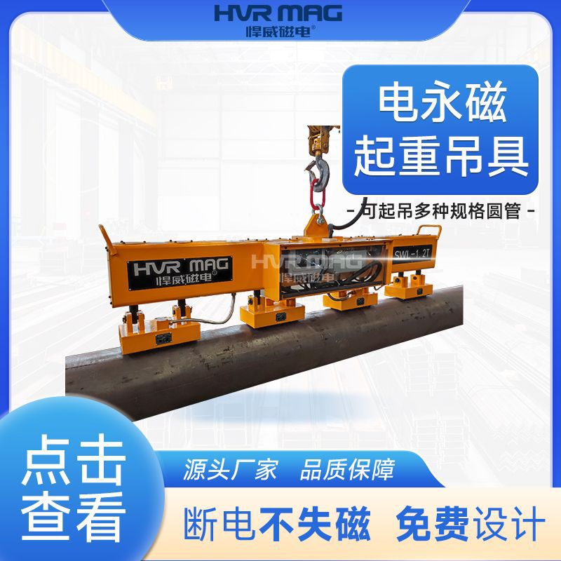 钢管磁力吊电永磁吊具扁担电控永磁吸盘吊装吊具磁铁悍威定制