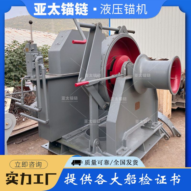 亚太锚链 厂家定制船用液压起锚机单链轮适用锚链直径48mm 质量好
