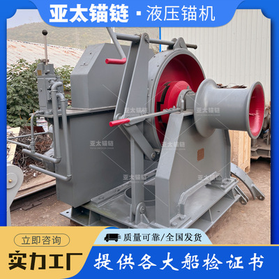 亚太锚链 厂家定制船用液压起锚机单链轮适用锚链直径48mm 质量好