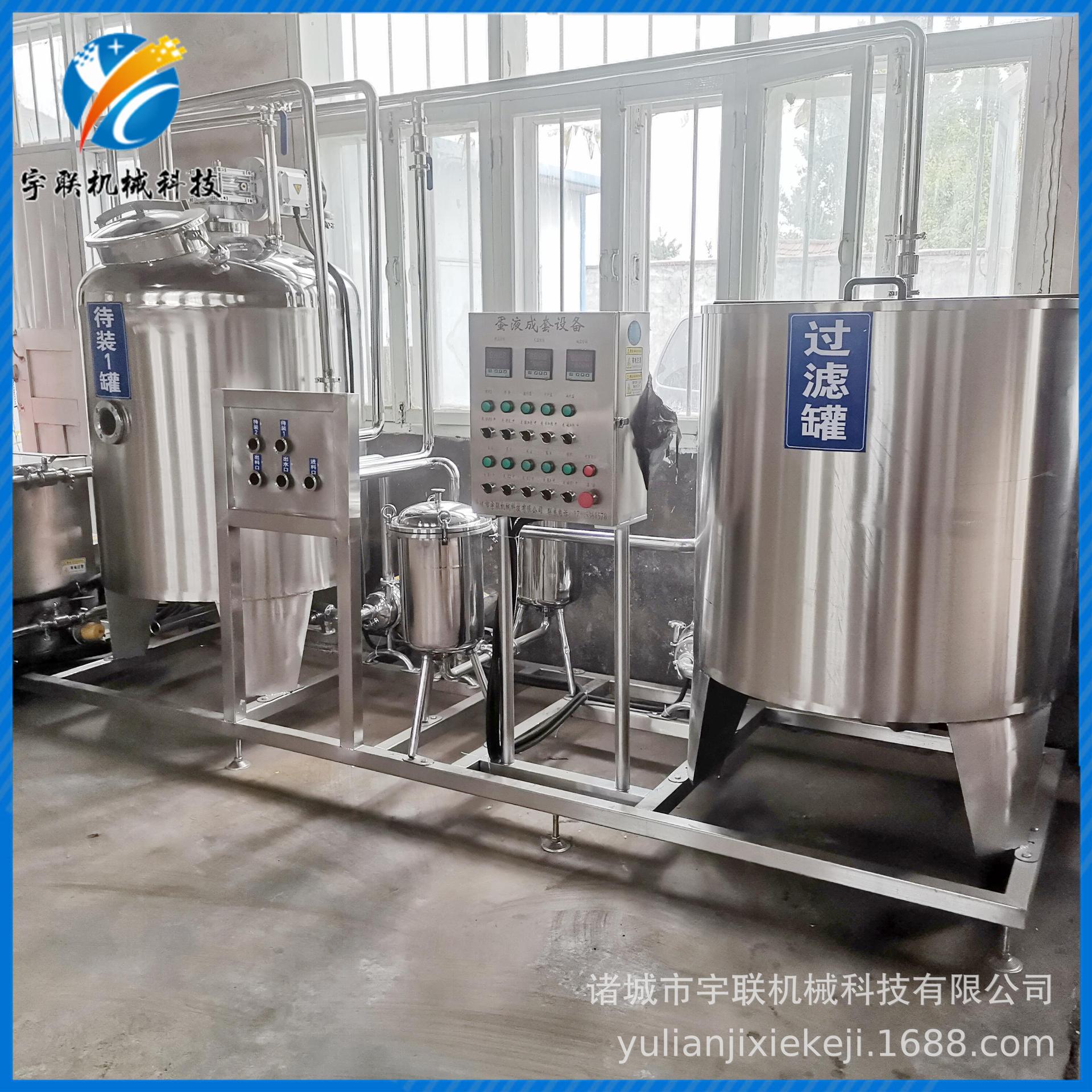 宇联蛋液过滤机 鸡蛋鸭蛋蛋液快速沉淀过滤机器 液体分离成套设备