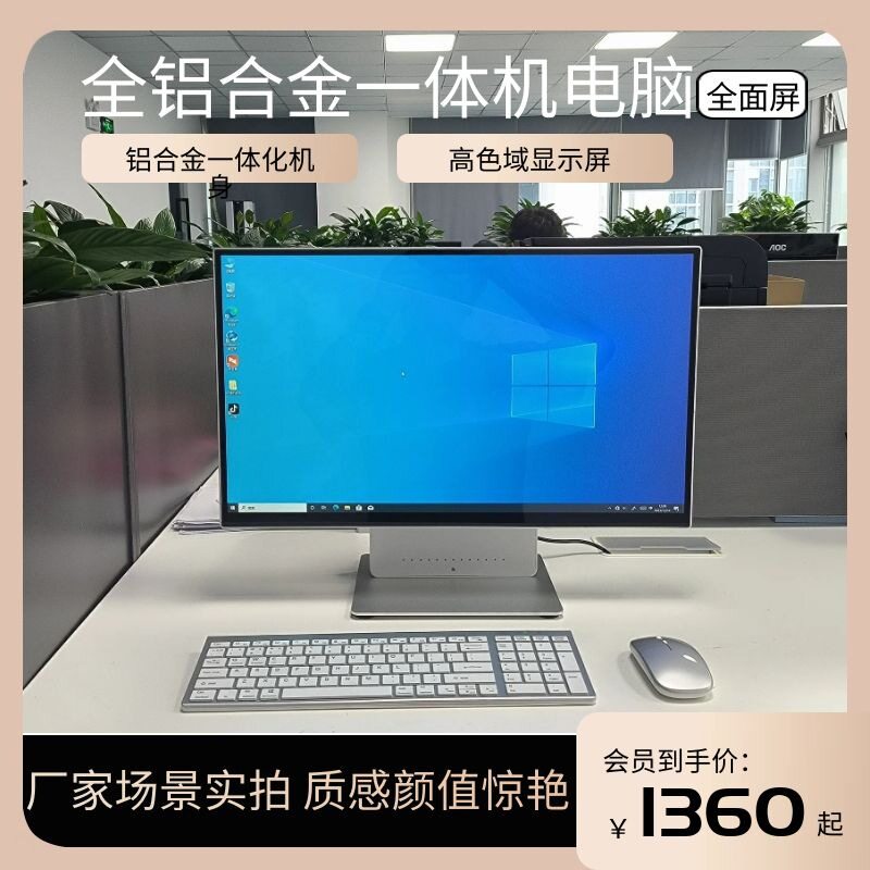 电脑一体机全新高配铝合金电脑台式整机全套商务办公家用游戏主机