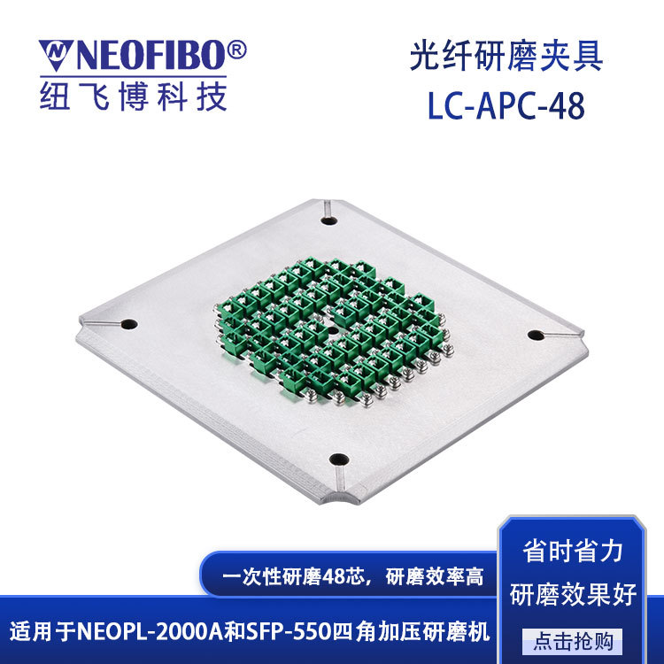 厂家供应光纤研磨夹具 48芯LC-APC光纤连接器端面抛光研磨盘
