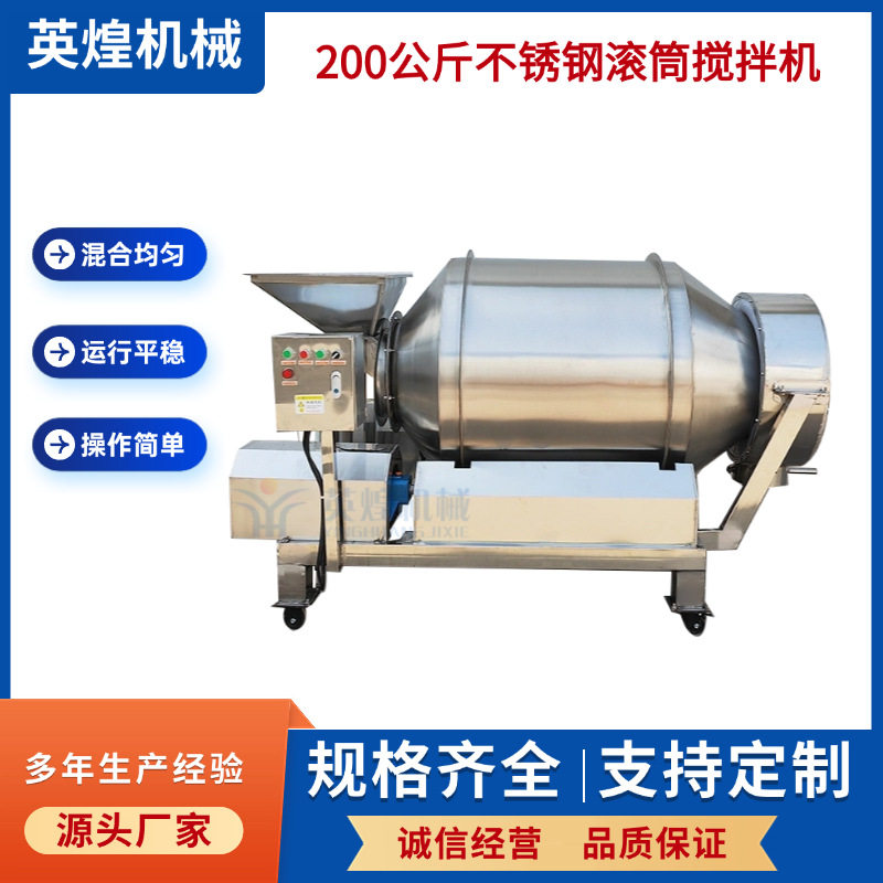 定制200公斤不锈钢滚筒搅拌机 腌制小黄鱼拌料机 雪菜调味机