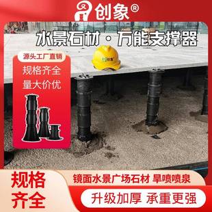 石材可调支撑器广场旱喷阳台架空镜面水景万能支撑器地板龙骨架