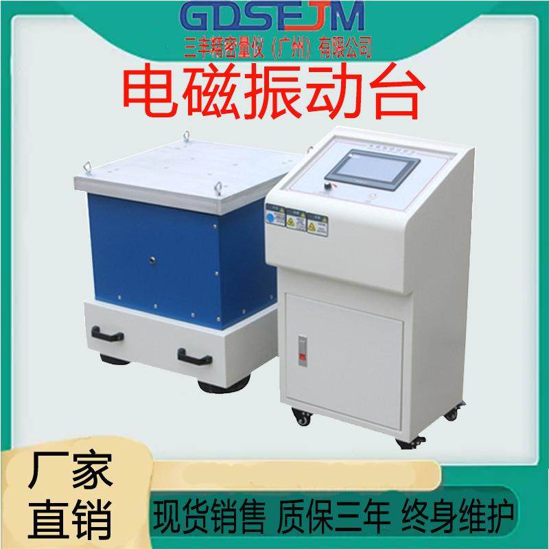 变频电磁振动台垂直水平震动试验机汽车部件线路虚焊三轴振动测试