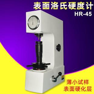 手动台式 45N薄板硬化层表面热处理层硬度测量仪 表面洛氏硬度计HR