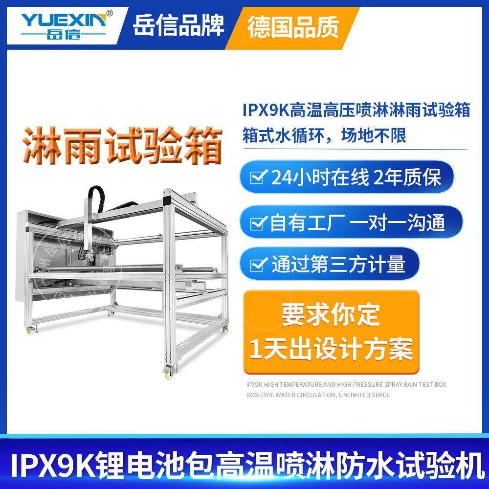 IPX9K淋雨试验箱防水等级测试设备实验仪IP69K高温高压喷淋试验机,工业油品/胶粘/化学/实验室用品,其他实验室设备,淘宝优惠券,粉丝福利购,淘宝优惠卷