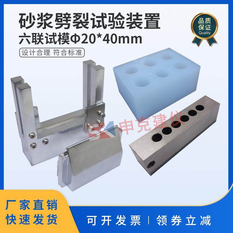 锚固结构胶砂浆浇注劈裂抗拉强度夹具胶粘剂劈拉试验装置试模模具,工业油品/胶粘/化学/实验室用品,其他实验室设备,淘宝优惠券,粉丝福利购,淘宝优惠卷