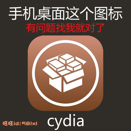 适用于苹果越狱远程iphone6代6s/7iOS14/12/13/11修复cydia红