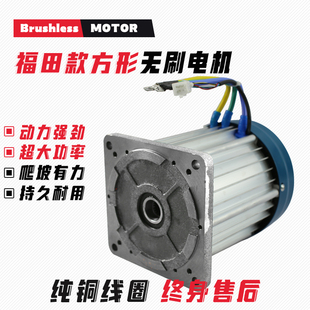 电动三轮车电机福田款 大功率60V72V直流无刷差速电机1500W3000W