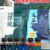 吴亚钓鱼饵料浮底抽芯垂神诱1 1小药黑坑鲫散炮鲢鳙翘嘴