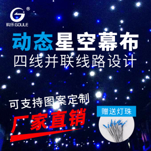 星空幕布led灯婚庆舞台灯光演出幕布婚礼背景星空布酒吧舞厅星光