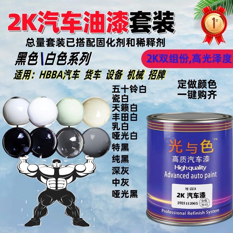纯白黑灰色油漆汽车漆高性能亮光原厂成品漆货车金属修补翻新桶装