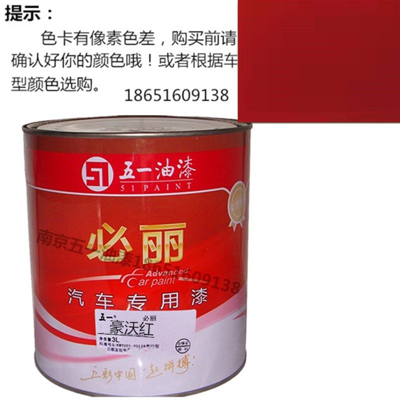豪沃红 五一汽车油漆 卡车 货车 车厢漆 金属漆 工业漆醇酸磁漆