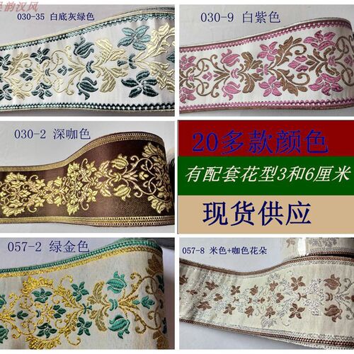 9厘米宽多色单层花朵提花窗帘布艺花边汉服织带吴韵汉风