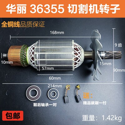配华丽雷威凯诺锐派博普新牌启狮36355钢材机切割机转子电机配件