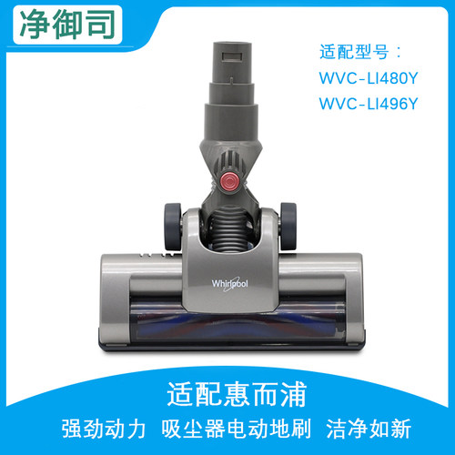 配惠而浦吸尘器配件WVC-LI480Y/496Y/780Y/796Y地刷头毛刷地板刷