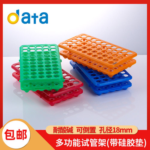 5-15ml多功能离心管架带硅胶垫50孔塑料试管架孔径18mm耐酸碱EP架