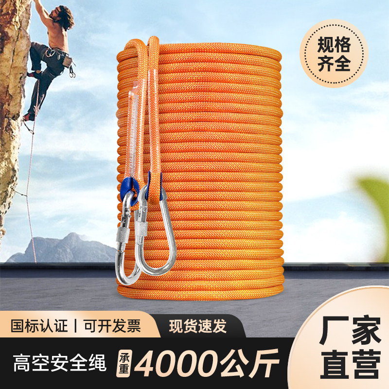 攀岩安全绳高空作业绳应急逃生绳家用救生防护登山救援绳尼龙绳子