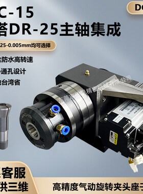高速气动卡盘气动旋转夹头座子总成JAC-15配DR25气压夹头主轴集成