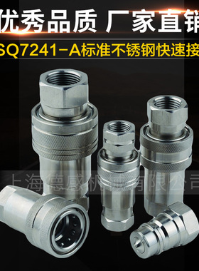 ISO7241-A304不锈钢高压快插快换油管连接内螺纹自封快速接头