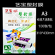 画像膜过塑胶A3 艺宝塑封膜 6丝护卡膜过塑膜 7丝8C10丝A3 8丝