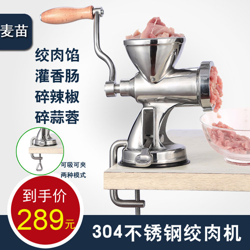 麦苗手动304全不锈钢绞肉机家用手摇碎肉料理机手动灌香肠搅馅机