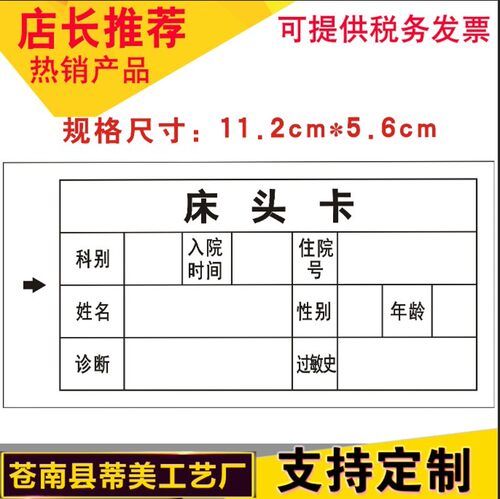 护理床头卡内心床头卡片内芯床头卡床位卡纸质9*4