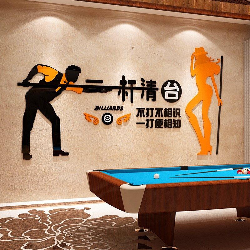 台球室墙面装饰品自粘桌球厅斯诺克俱乐部背景墙装修创意墙贴画纸