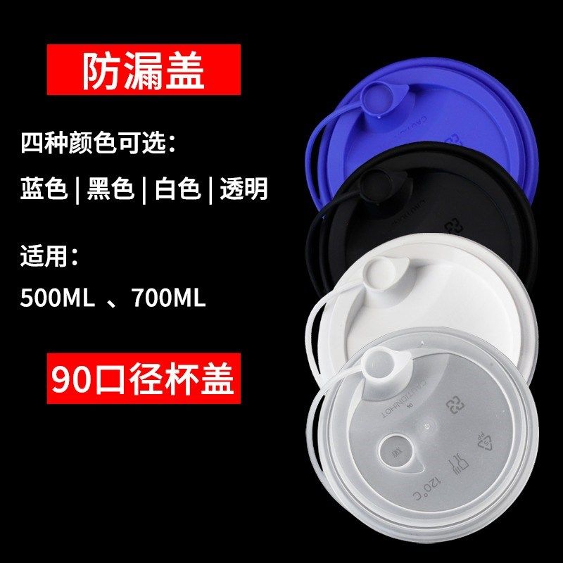 90口径一次性爱心纸杯防漏盖子奶茶通用杯盖打包注塑杯子盖磨砂注
