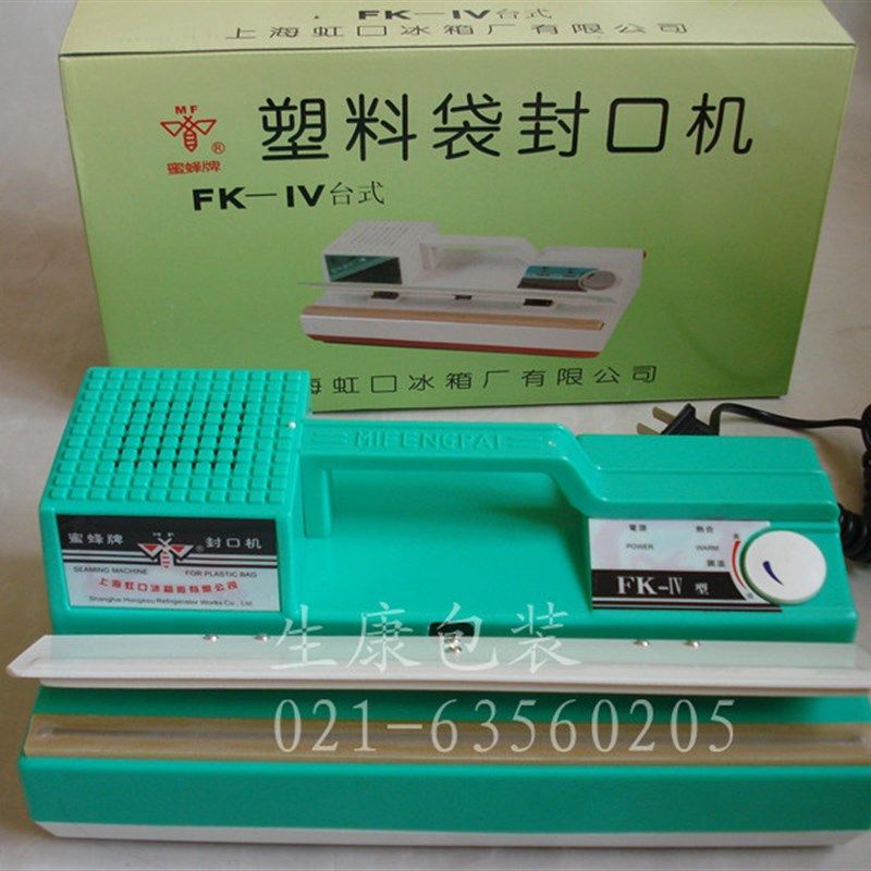 上海蜜蜂牌FK-4手压台式J家用封口机蜜蜂牌塑料封口机包装机