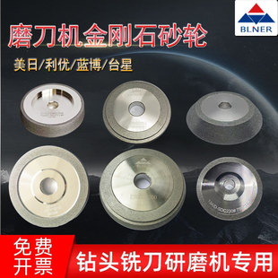利优蓝博磨刀机金刚石砂轮E12美日台星X3CBN砂轮平行砂轮铣刀研磨