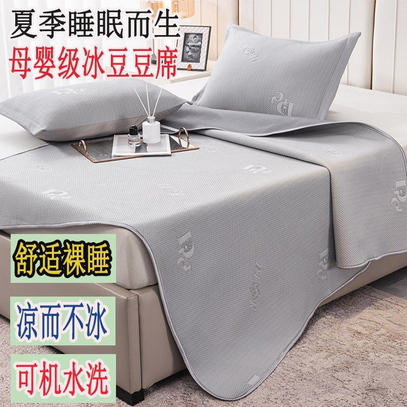 冰豆豆凉席冰丝席三件套夏天2024新款a类母婴级可水机洗空调席子,床上用品,冰丝席,淘宝优惠券,粉丝福利购,淘宝优惠卷