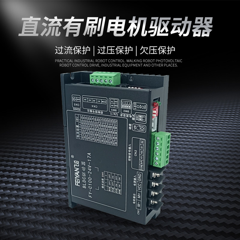 BLD直流有刷电机驱动器正反转控制调速24V36V485AO信号推杆光伏机