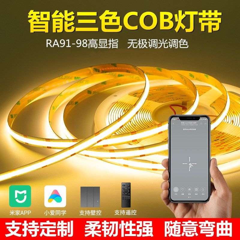 智能COB灯带三色低压24V自粘线形灯条家装吊顶铝槽嵌入式线性灯槽,家装灯饰光源,室内LED灯带,淘宝优惠券,粉丝福利购,淘宝优惠卷
