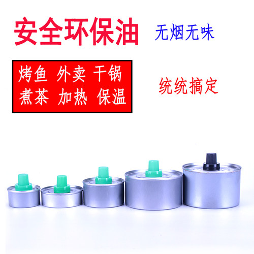 安全环保油罐烤鱼炉煮茶用矿物油小火锅酒精锅生物燃料罐商用整箱