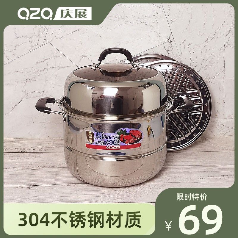 庆展蒸锅304不锈钢加厚30cm多层家用煮炖大容量电磁炉燃气通用