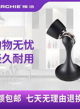 雅洁门用五金门吸地吸墙吸门阻门挡强磁防撞门顶多色可选 AW1762