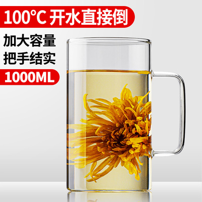 玻璃杯带把家用耐热防爆大容量泡茶杯子1000ml耐高温办公室大水杯