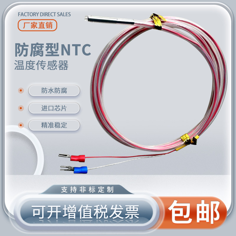 NTC热敏电阻10K温度传感器铁氟龙100K50k5k20k防腐蚀高温感温探头
