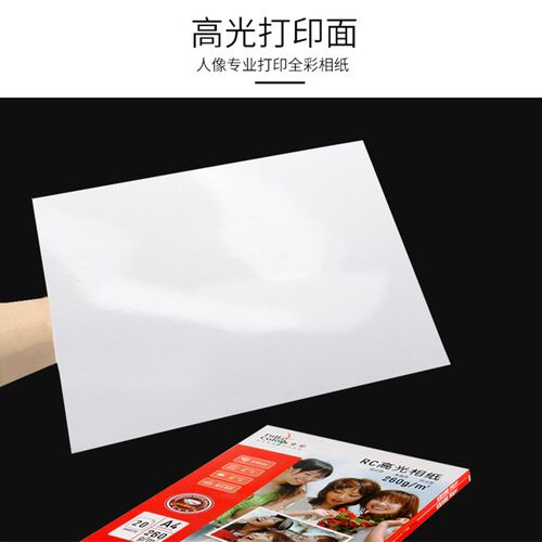 全彩 260克 A3 照片纸 双面防水RC 防水 高光相片纸 喷墨打印相纸