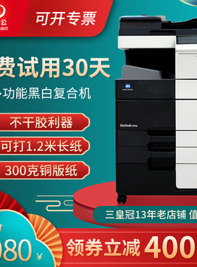 柯美黑白BH754e复印机BH808 958 654e 554 454 364e A3数码打印机