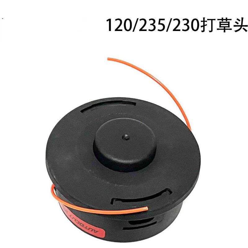 FS120 230 55 235打草头适用于斯蒂尔割灌机割草工作头打草头配件