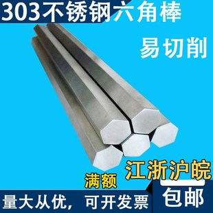 29mm 303不锈钢六角棒六方对边18