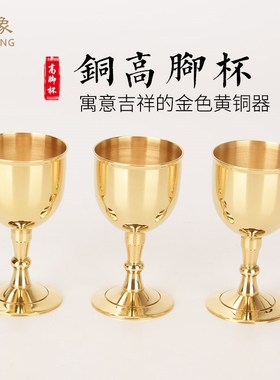 瑞象 铜杯子黄铜欧式高脚酒杯酒宴小酒杯家用供酒供水杯铜杯40ML