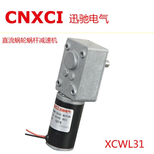 迅驰XCWL31永磁直流涡轮蜗杆减速电机12伏24V 方形变速马达自锁